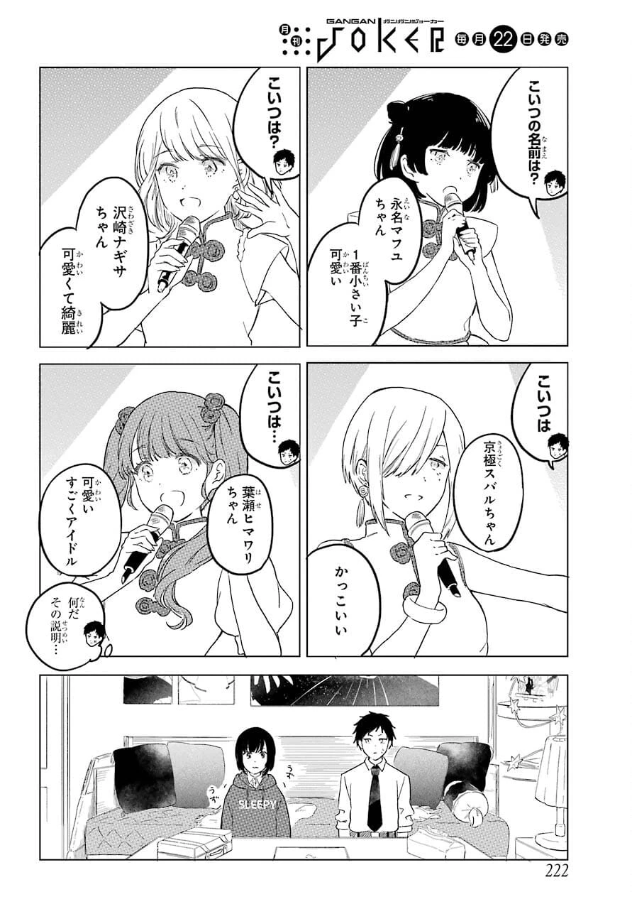 ポラリスは消えない 第3.2話 - 12