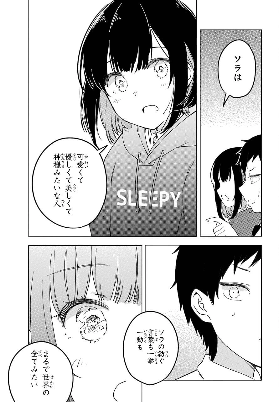 ポラリスは消えない 第3.2話 - 13