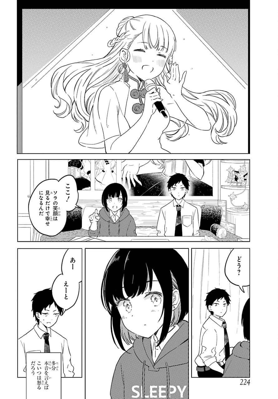 ポラリスは消えない 第3.2話 - 14