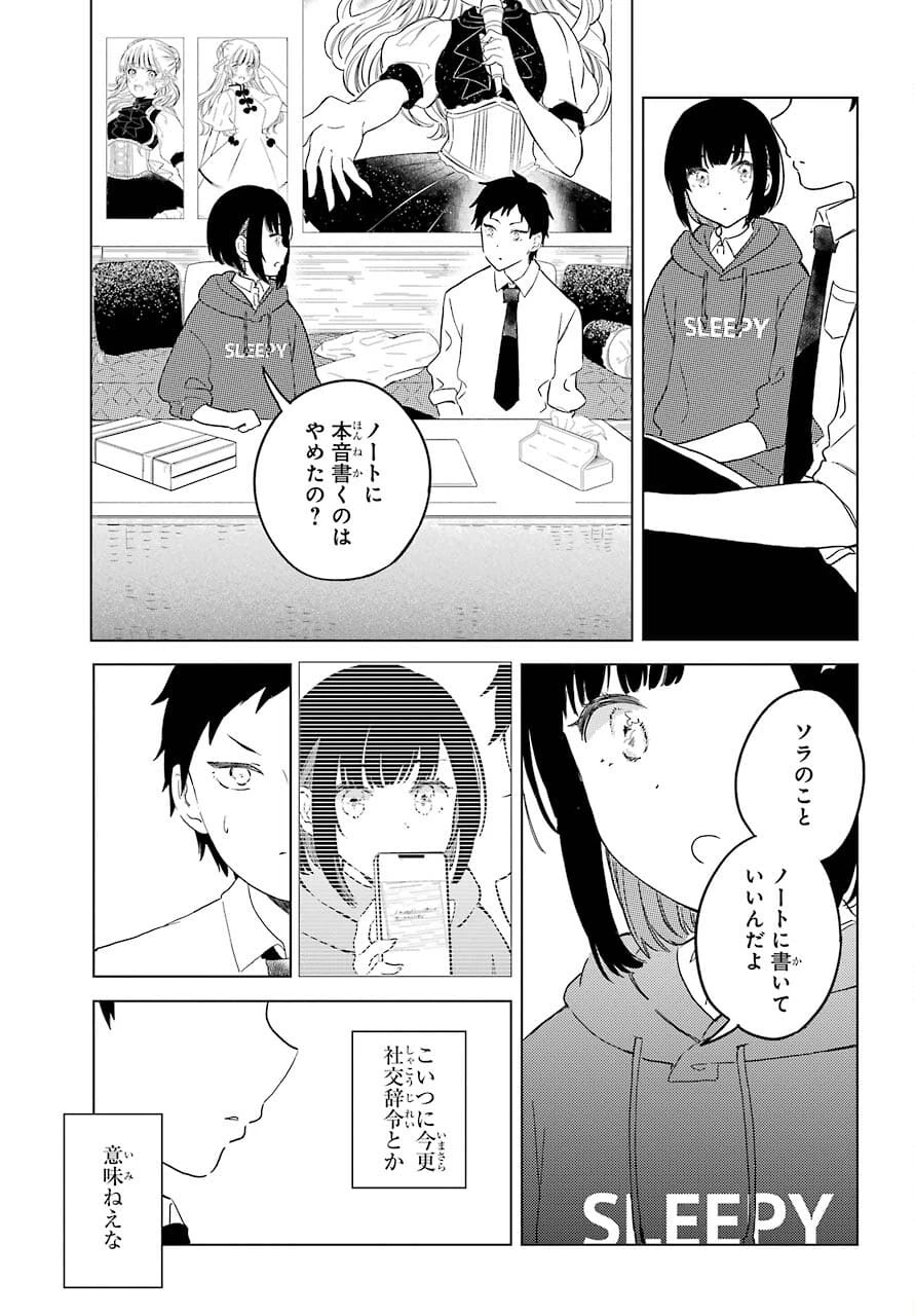 ポラリスは消えない 第3.2話 - 15
