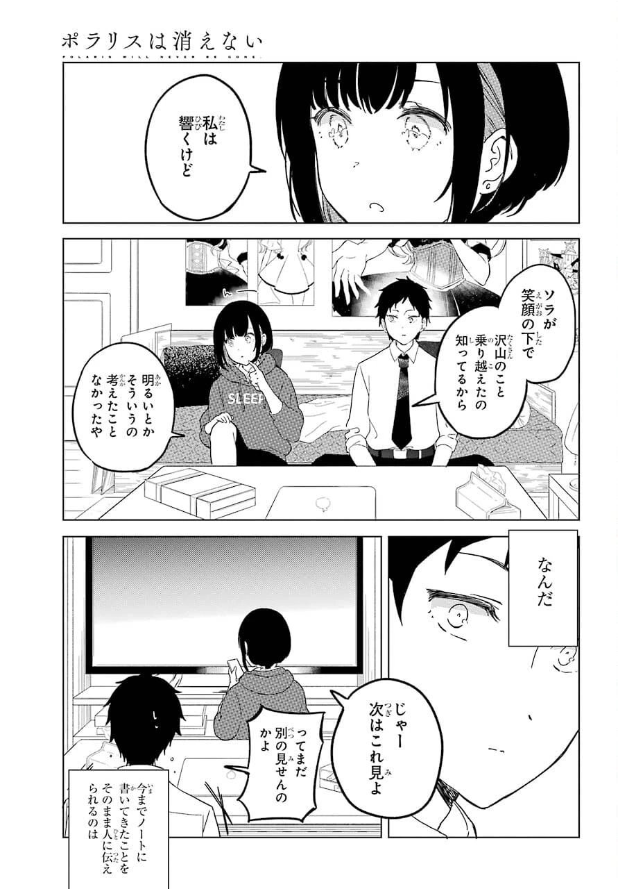 ポラリスは消えない 第3.2話 - 17