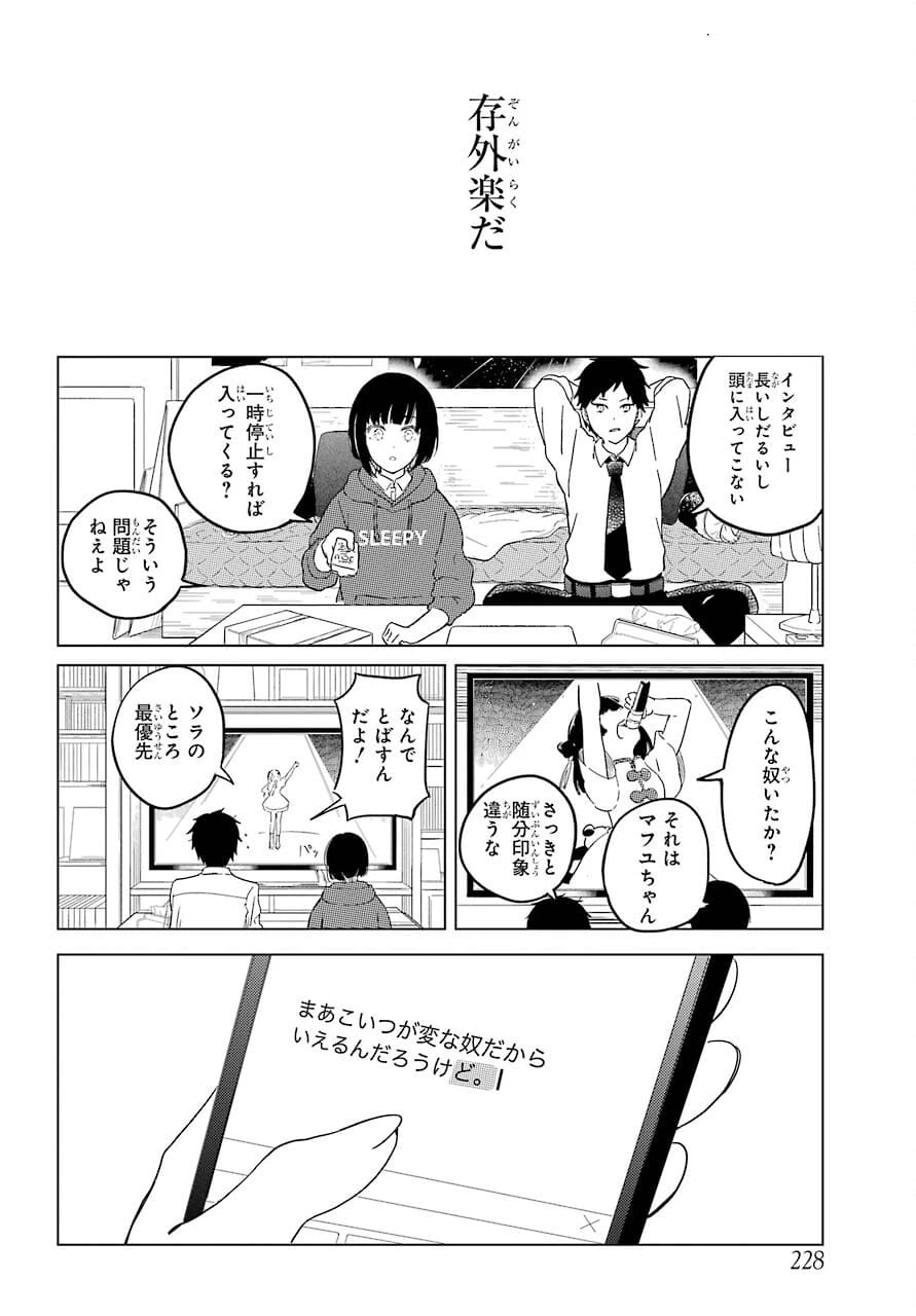 ポラリスは消えない 第3.2話 - 18