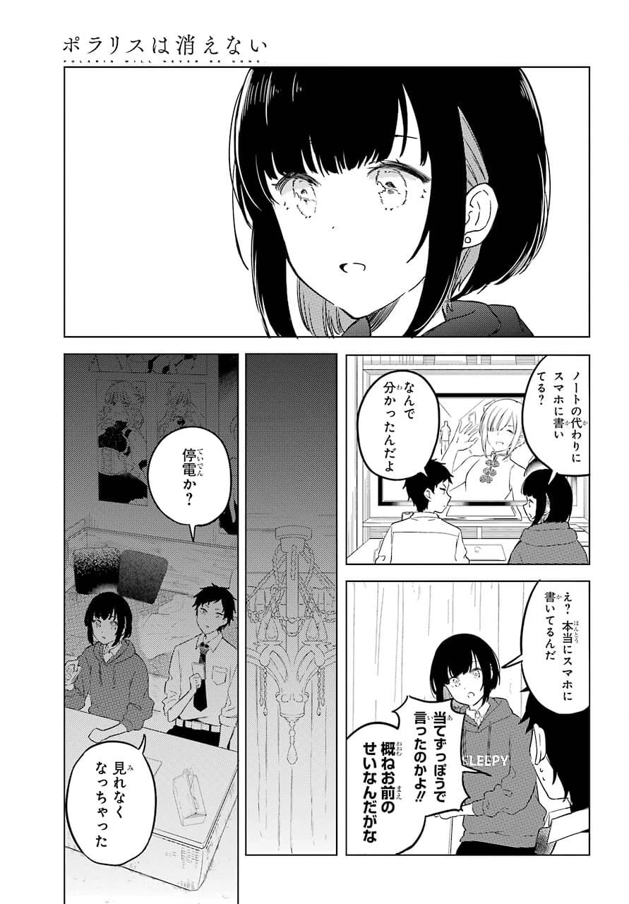 ポラリスは消えない 第3.2話 - 19