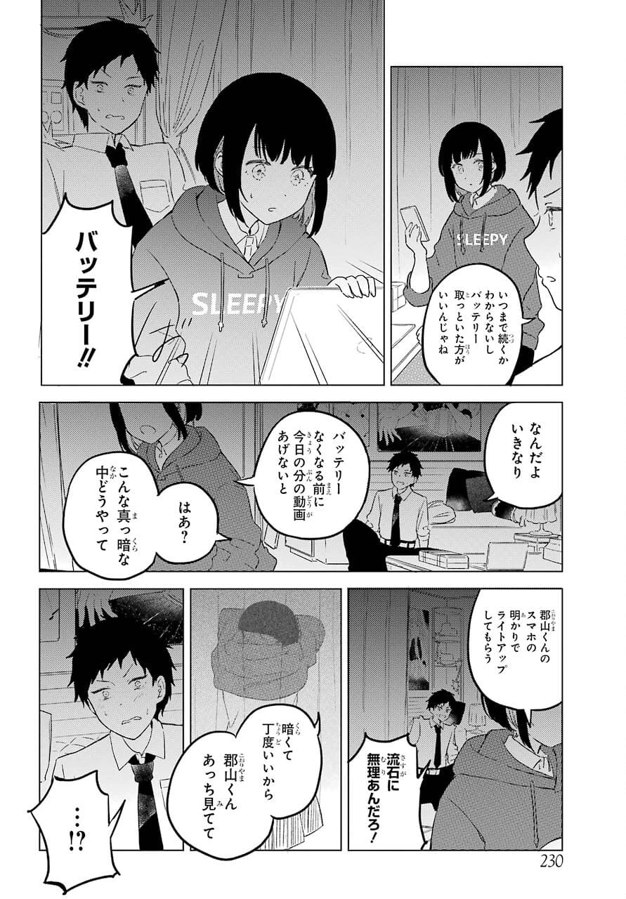 ポラリスは消えない 第3.2話 - 20