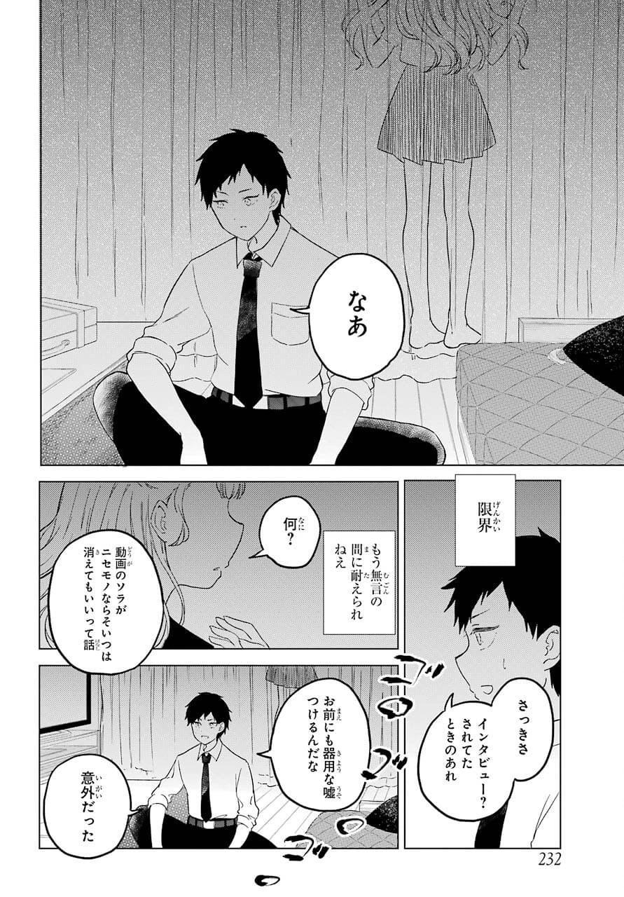 ポラリスは消えない 第3.2話 - 22