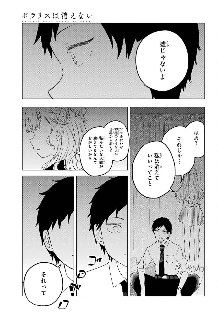 ポラリスは消えない 第3.2話 - 23