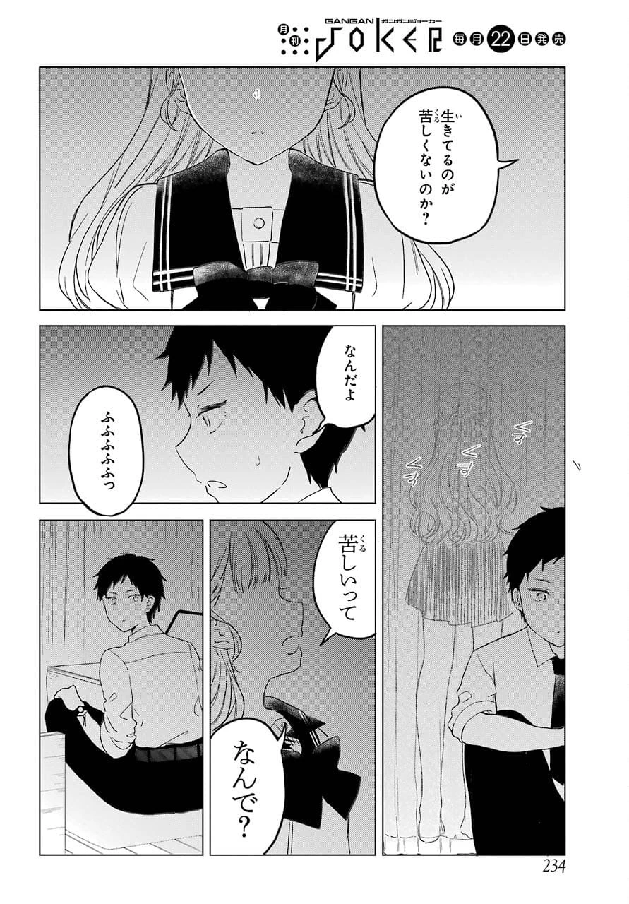 ポラリスは消えない 第3.2話 - 24
