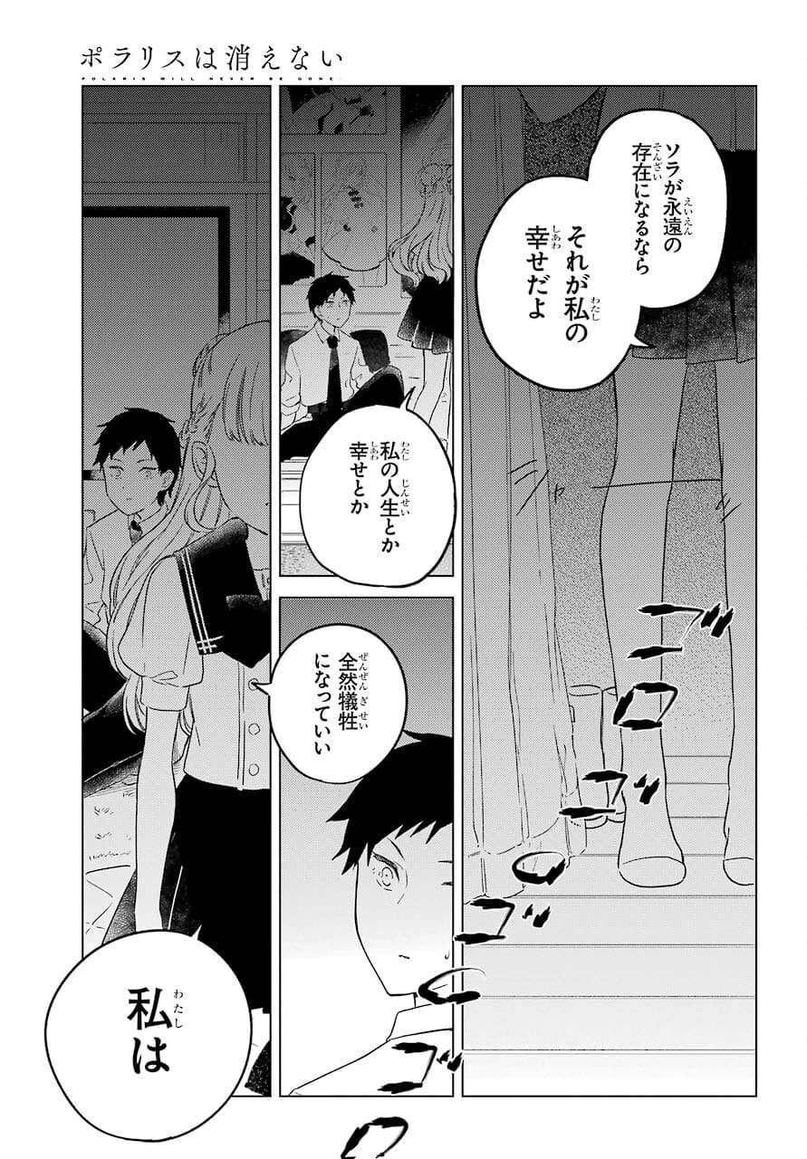 ポラリスは消えない 第3.2話 - 25