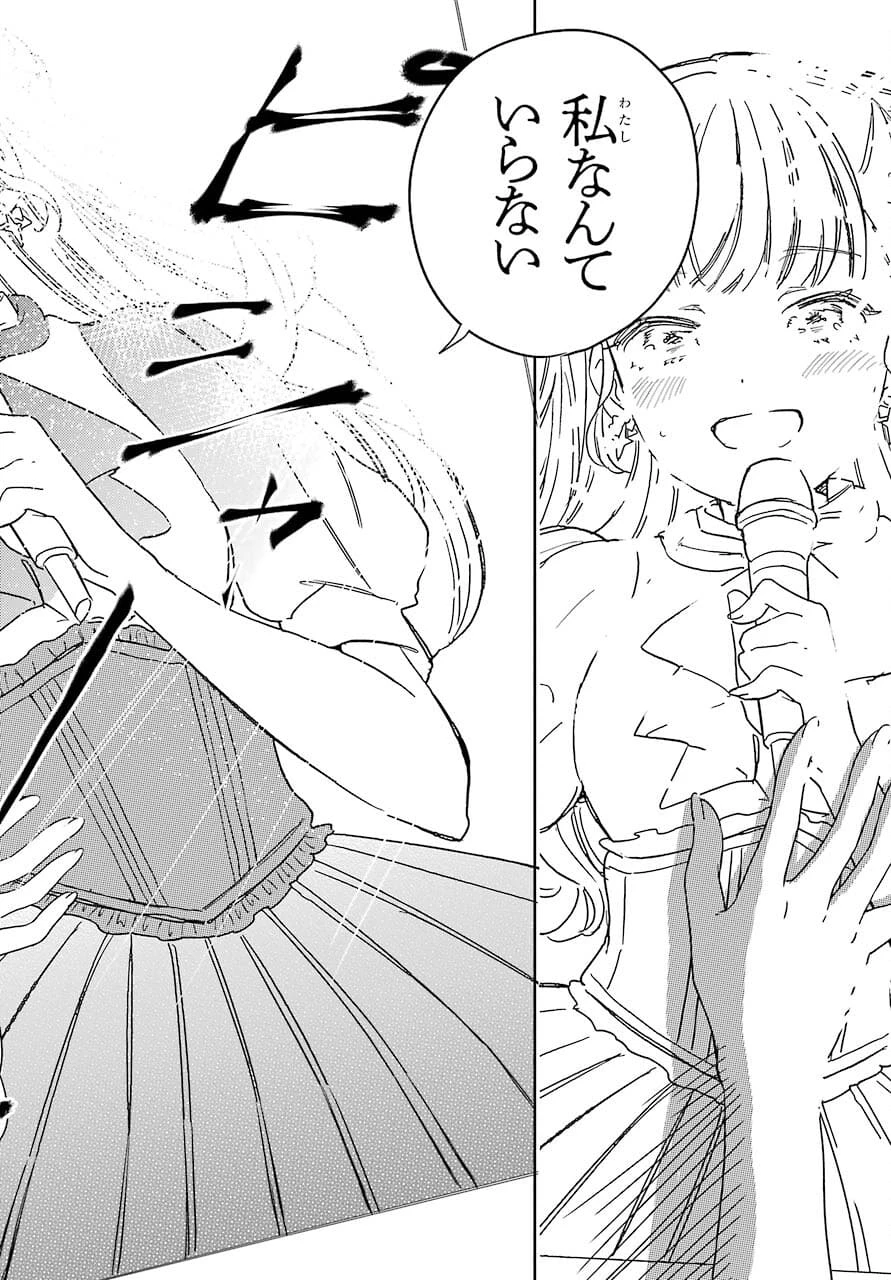 ポラリスは消えない 第3.2話 - 26