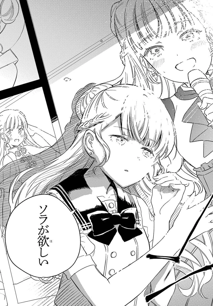 ポラリスは消えない 第3.2話 - 27