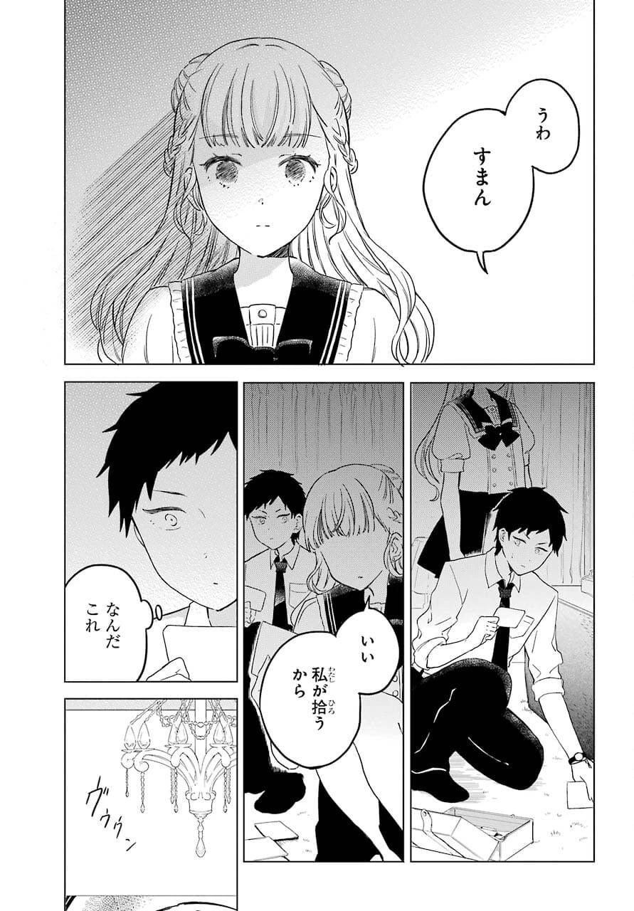 ポラリスは消えない 第3.2話 - 29
