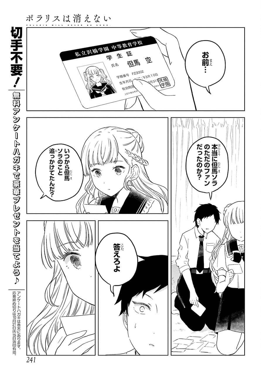 ポラリスは消えない 第3.2話 - 31