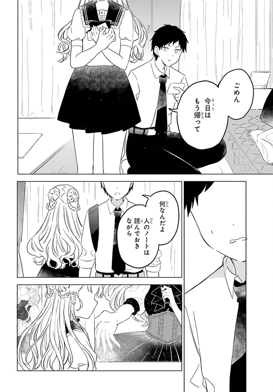 ポラリスは消えない 第3.2話 - 32