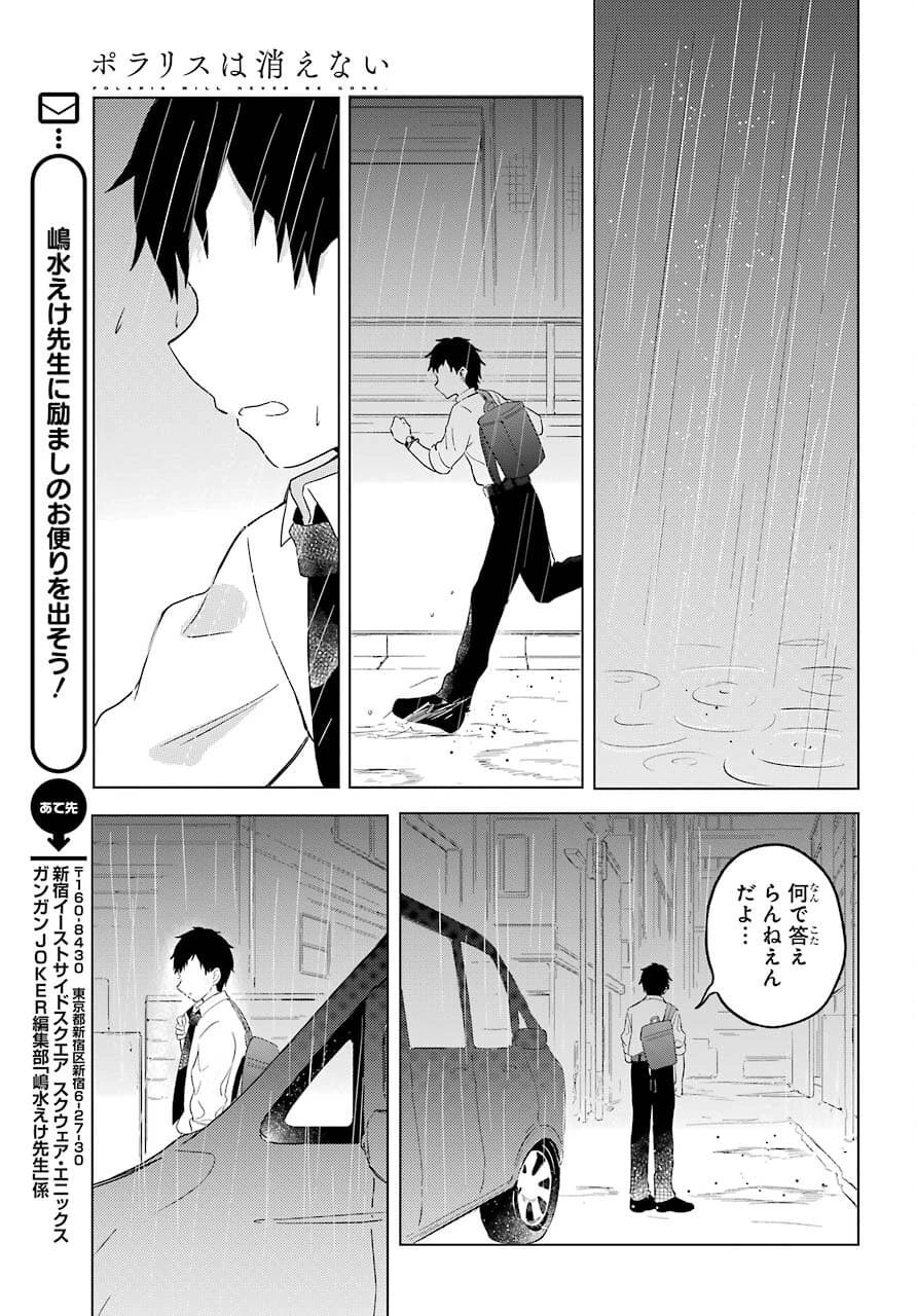 ポラリスは消えない 第3.2話 - 33