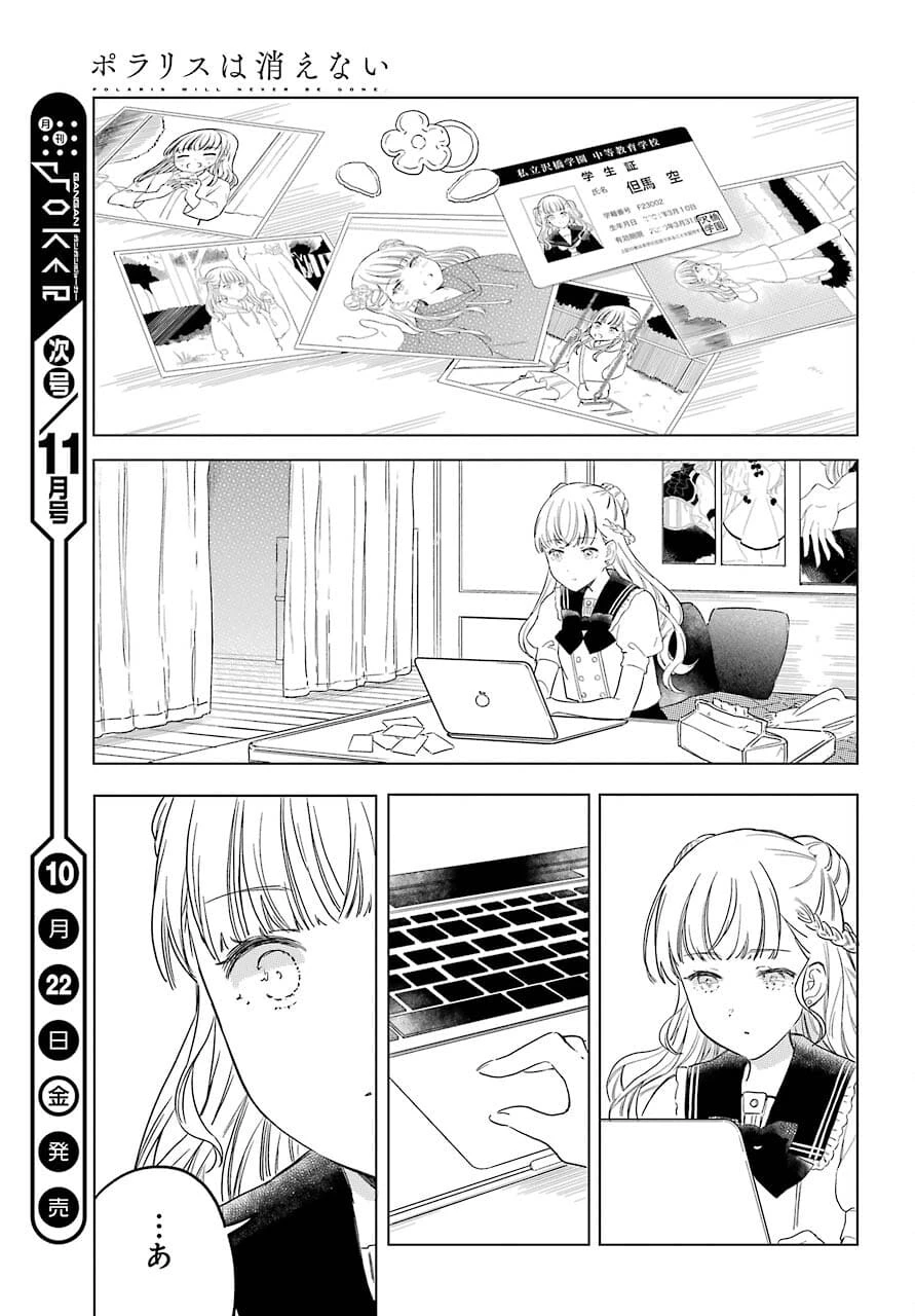 ポラリスは消えない 第3.2話 - 35