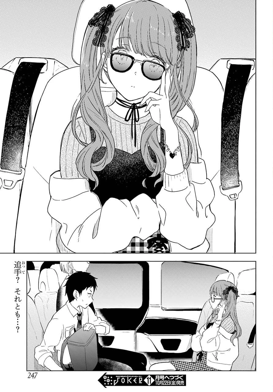 ポラリスは消えない 第3.2話 - 37