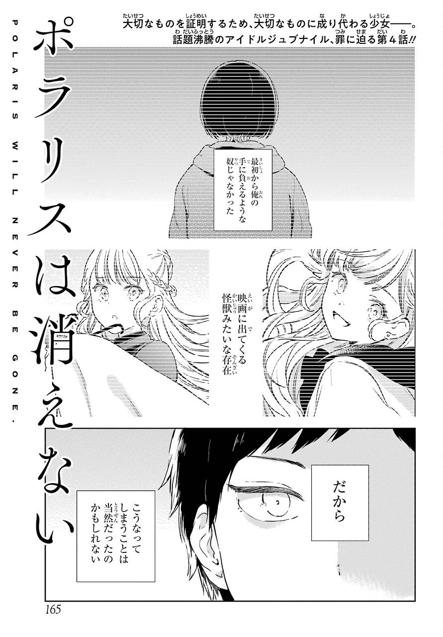 ポラリスは消えない 第4話 - 1