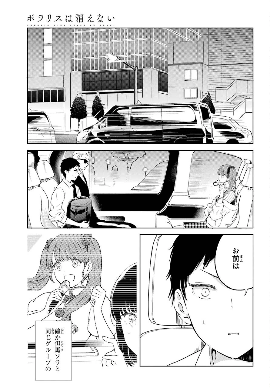 ポラリスは消えない 第4話 - 3