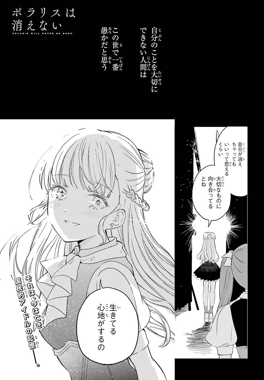 ポラリスは消えない 第5話 - 1