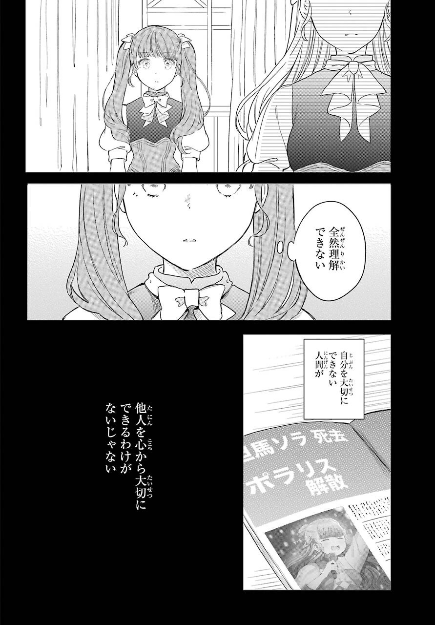 ポラリスは消えない 第5話 - 2
