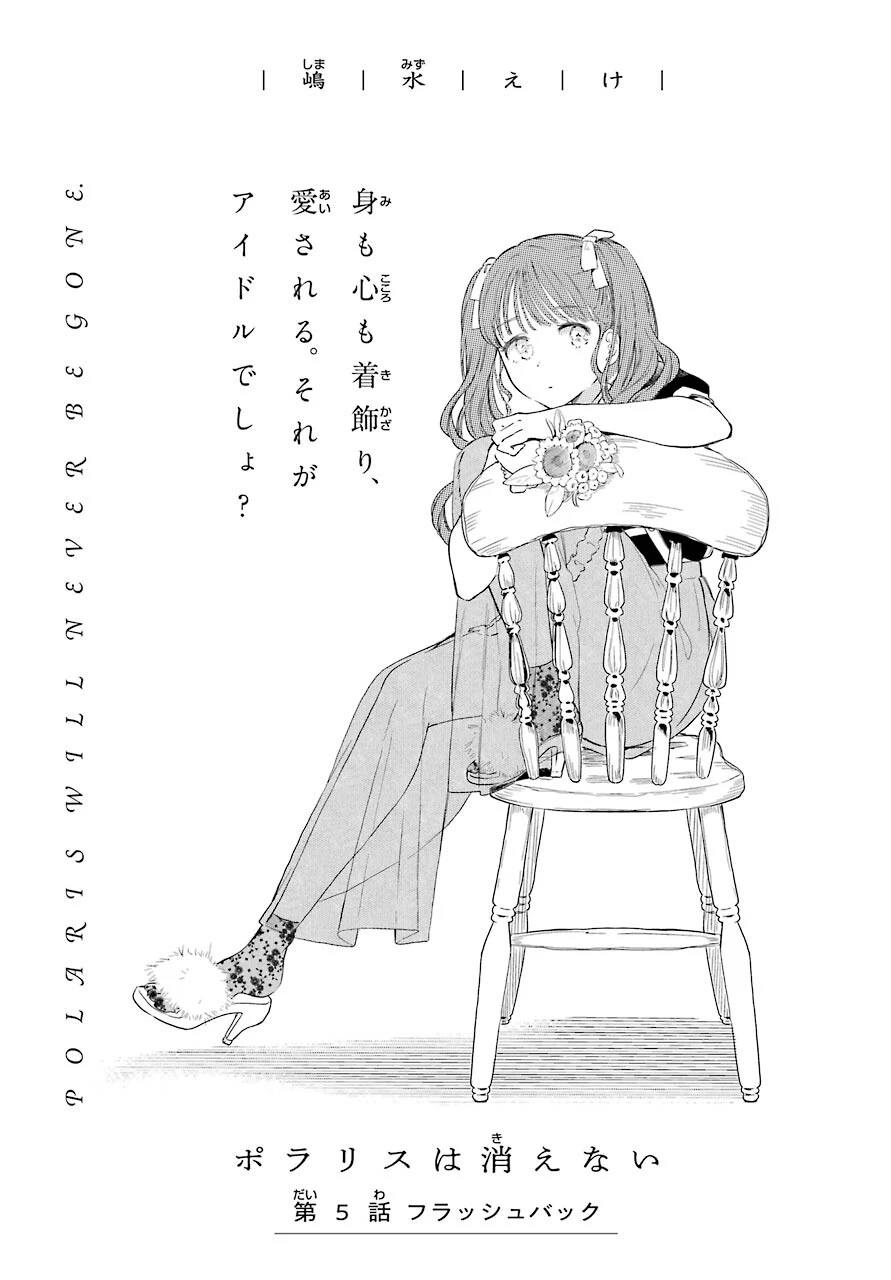 ポラリスは消えない 第5話 - 3