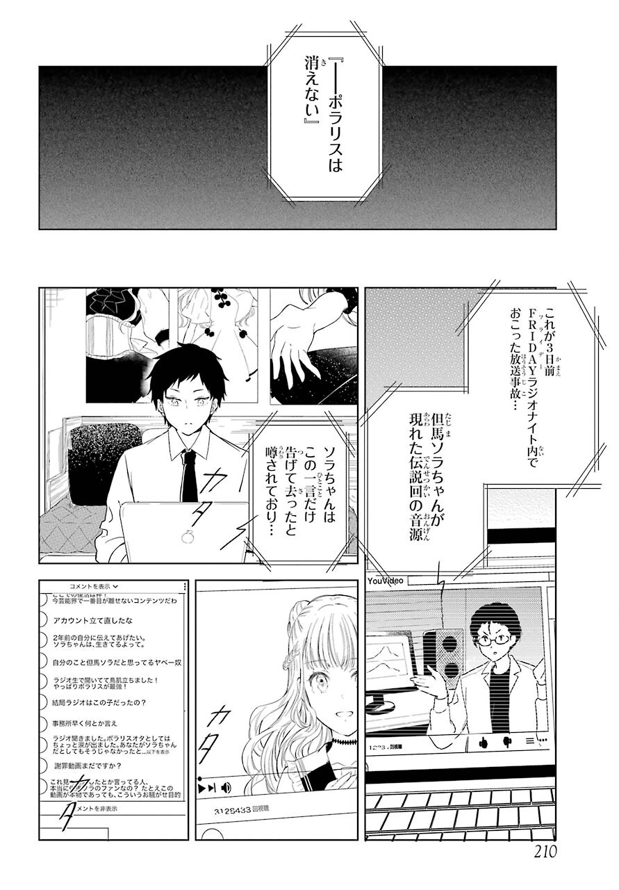 ポラリスは消えない 第5話 - 4