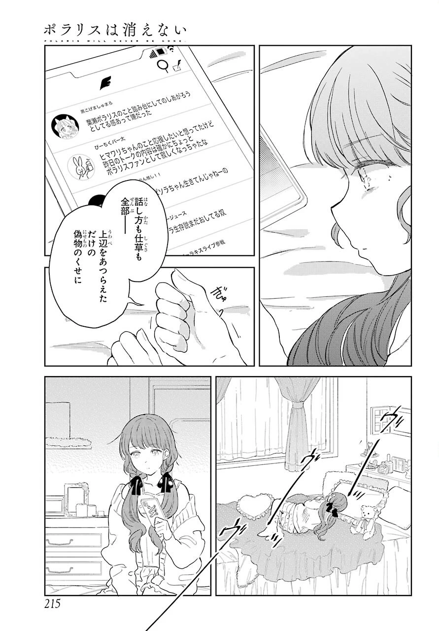 ポラリスは消えない 第5話 - 9