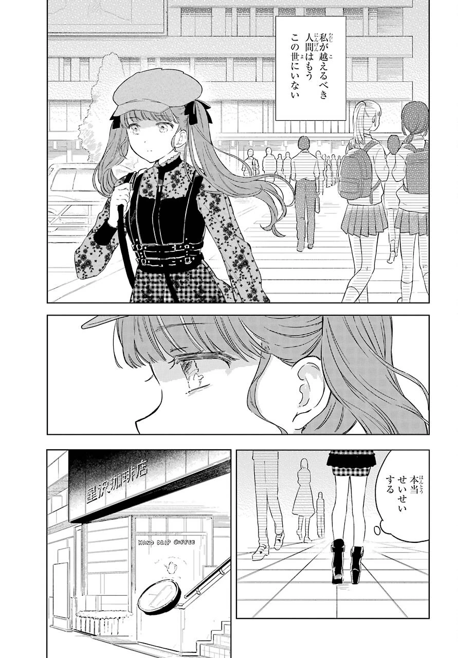 ポラリスは消えない 第5話 - 11