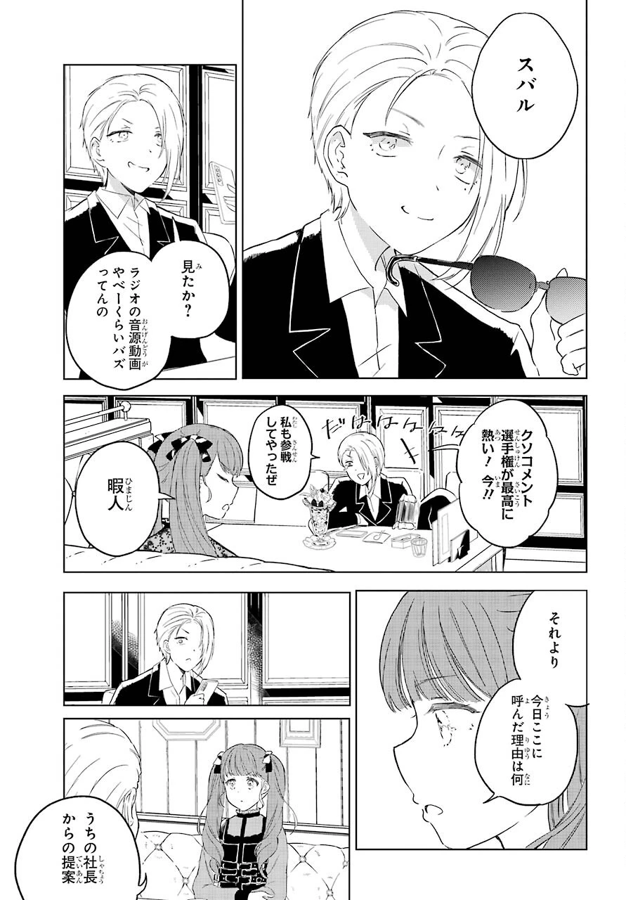 ポラリスは消えない 第5話 - 13