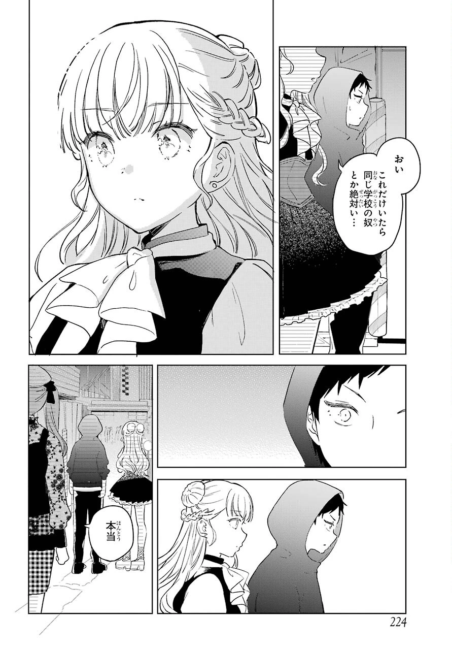 ポラリスは消えない 第5話 - 18