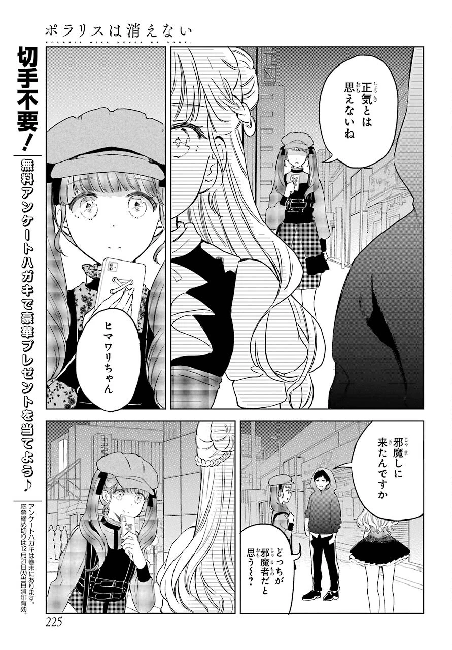 ポラリスは消えない 第5話 - 19