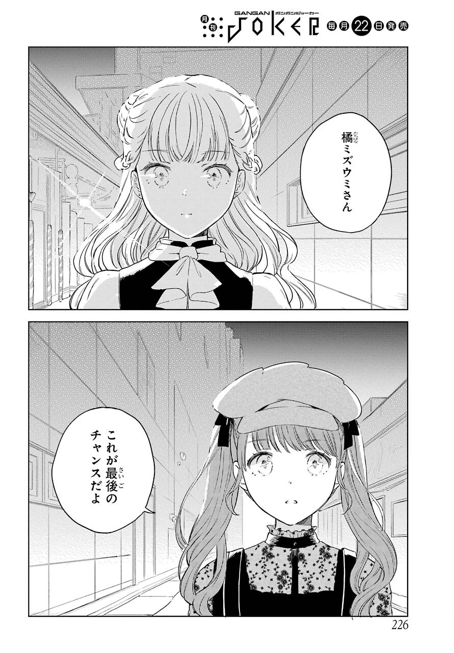 ポラリスは消えない 第5話 - 20