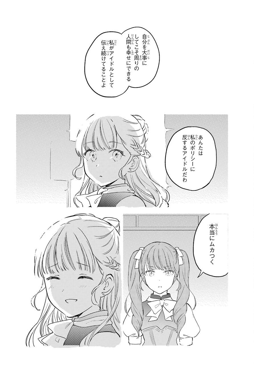 ポラリスは消えない 第5話 - 24