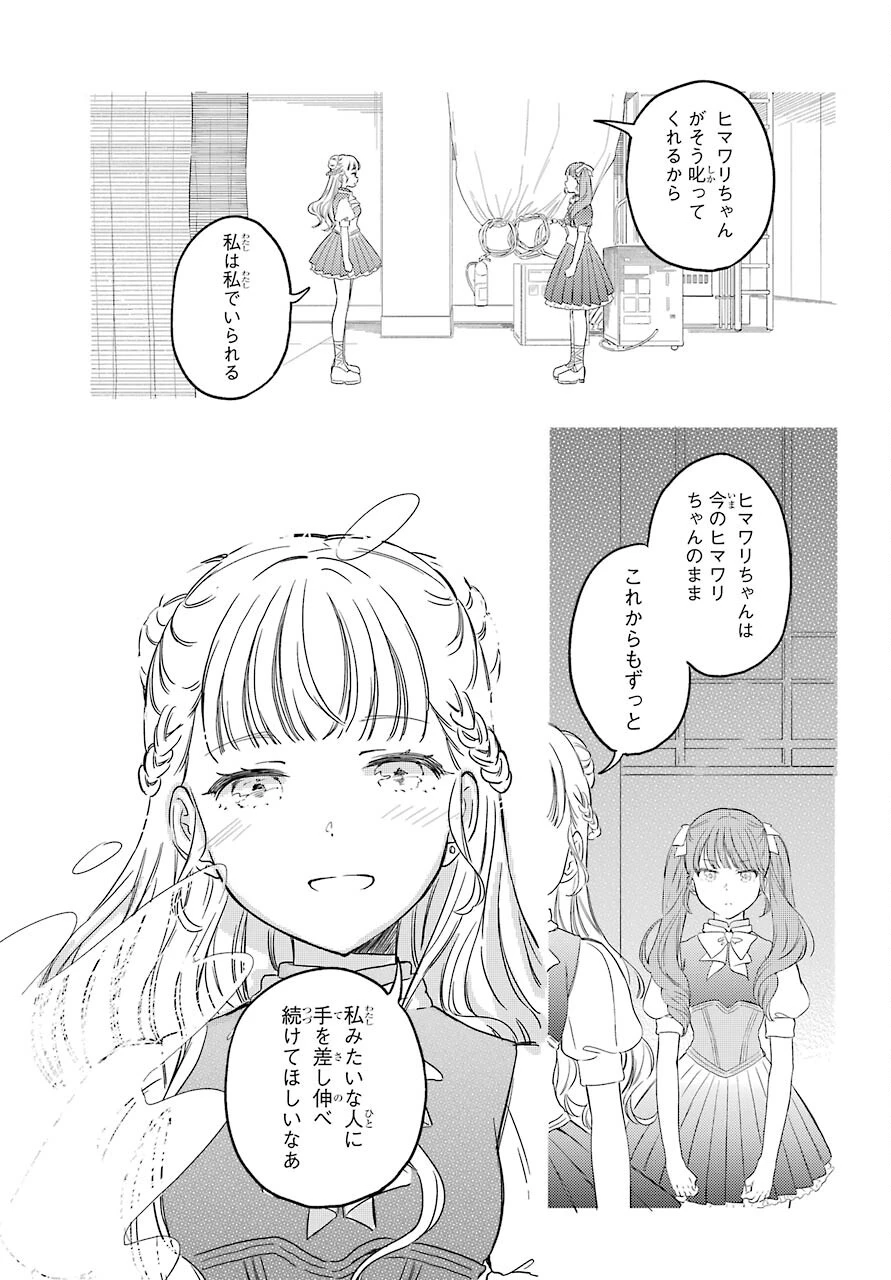 ポラリスは消えない 第5話 - 25