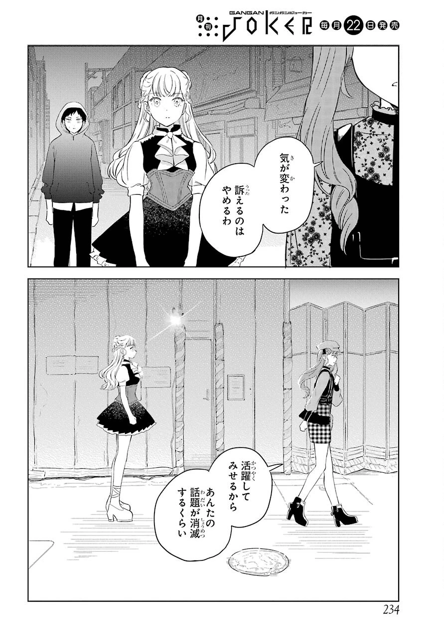 ポラリスは消えない 第5話 - 28