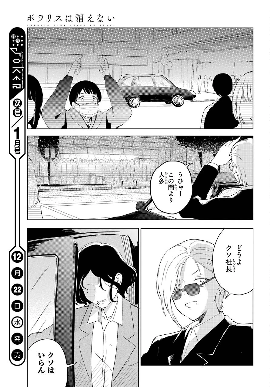 ポラリスは消えない 第5話 - 31