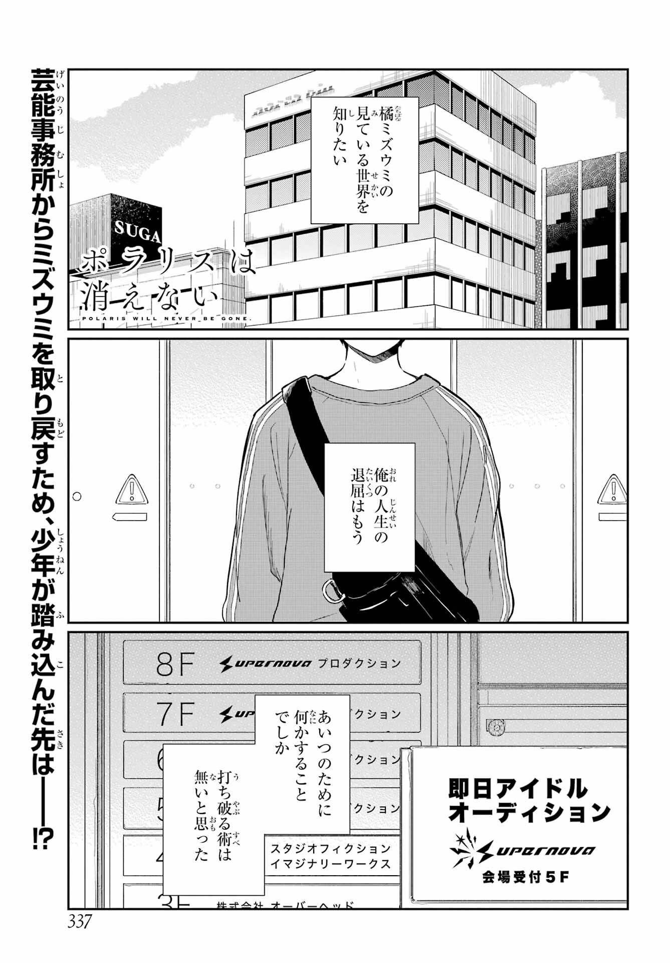 ポラリスは消えない 第8話 - 1