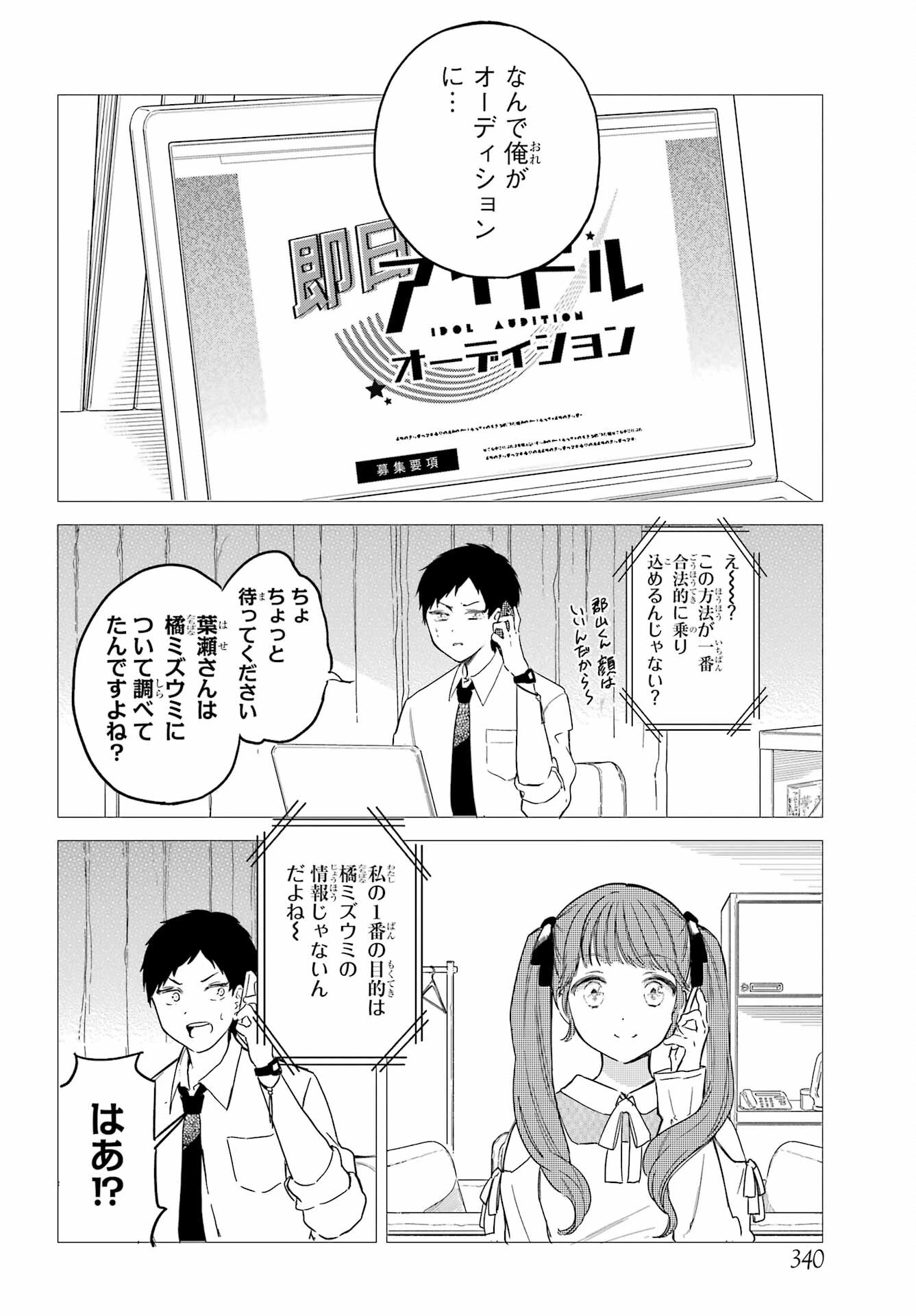 ポラリスは消えない 第8話 - 4