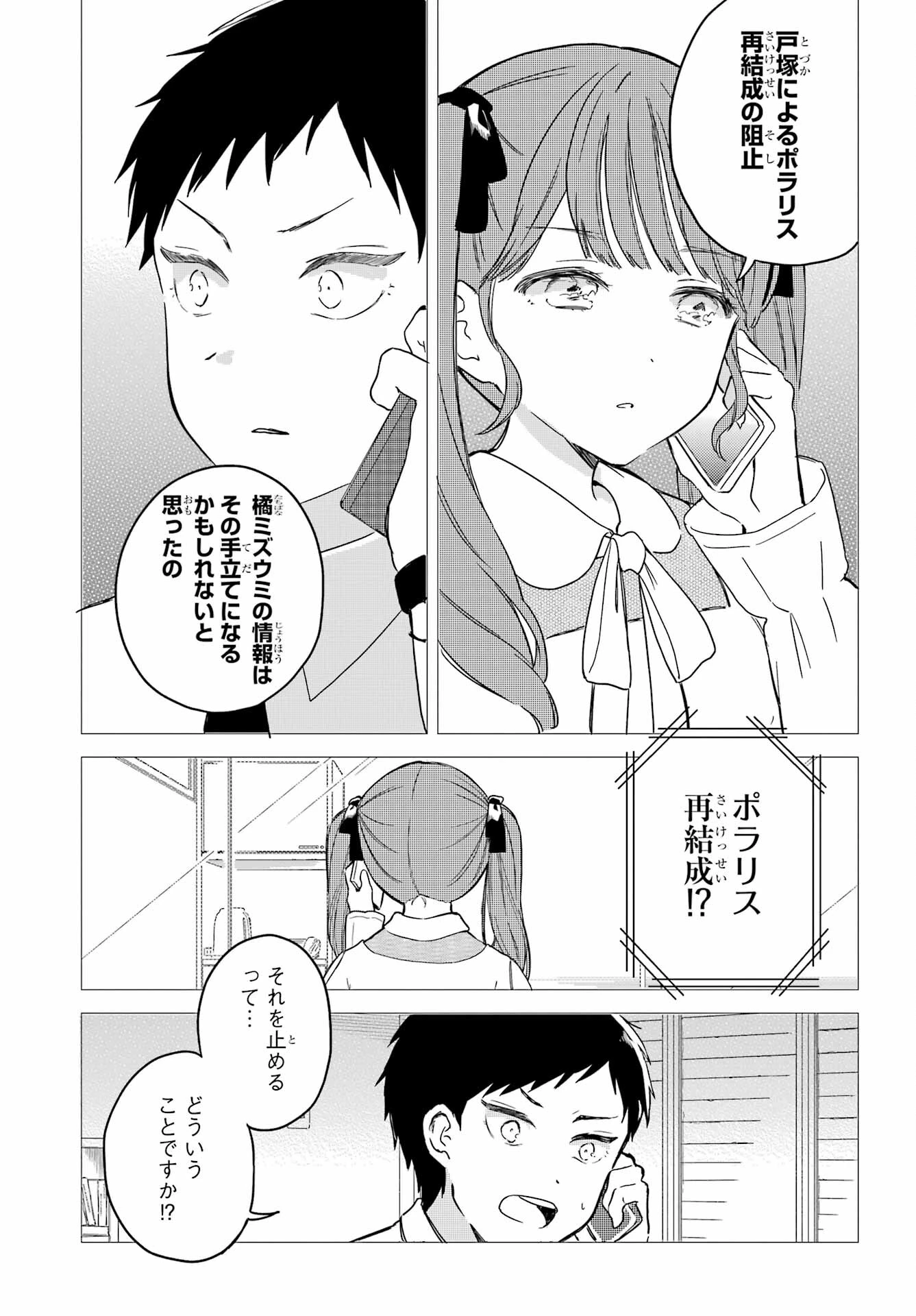 ポラリスは消えない 第8話 - 5