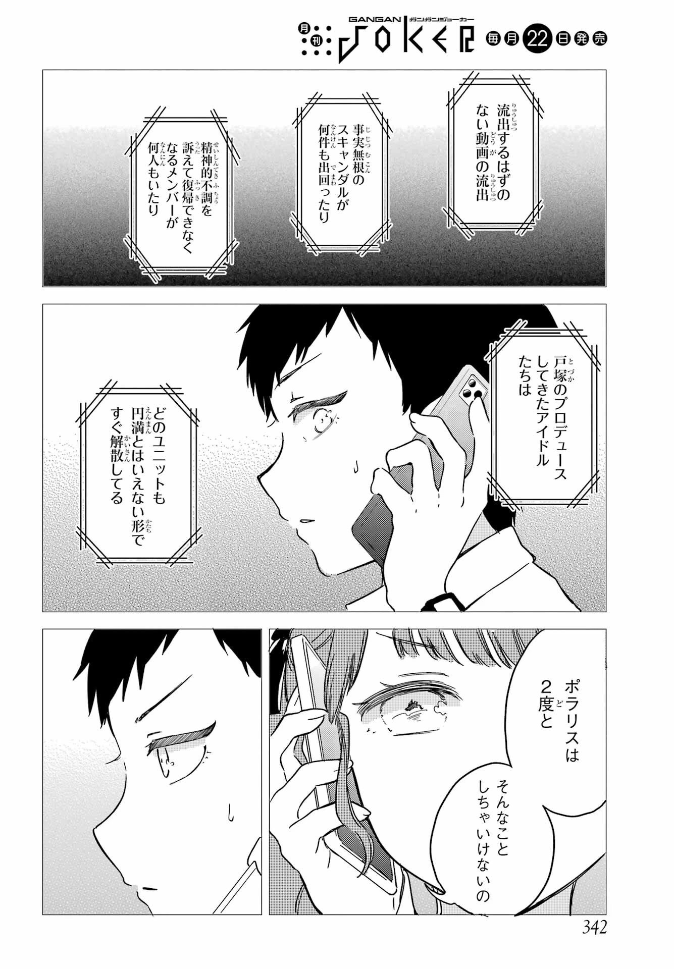ポラリスは消えない 第8話 - 6