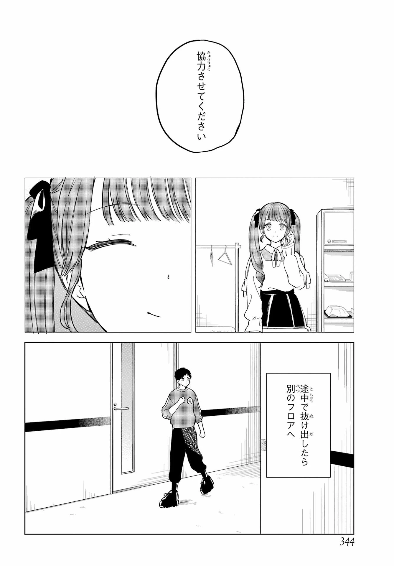 ポラリスは消えない 第8話 - 8