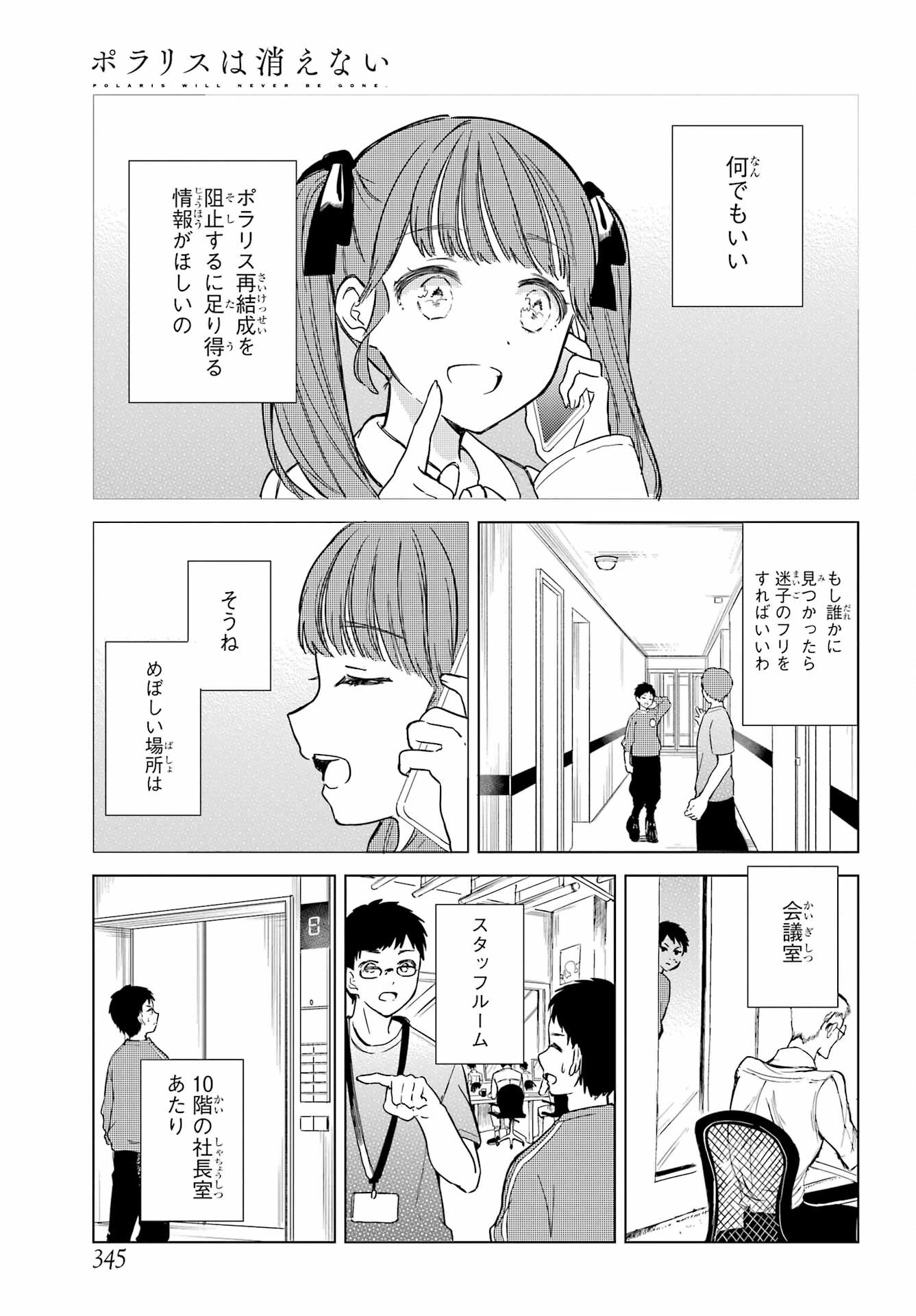 ポラリスは消えない 第8話 - 9