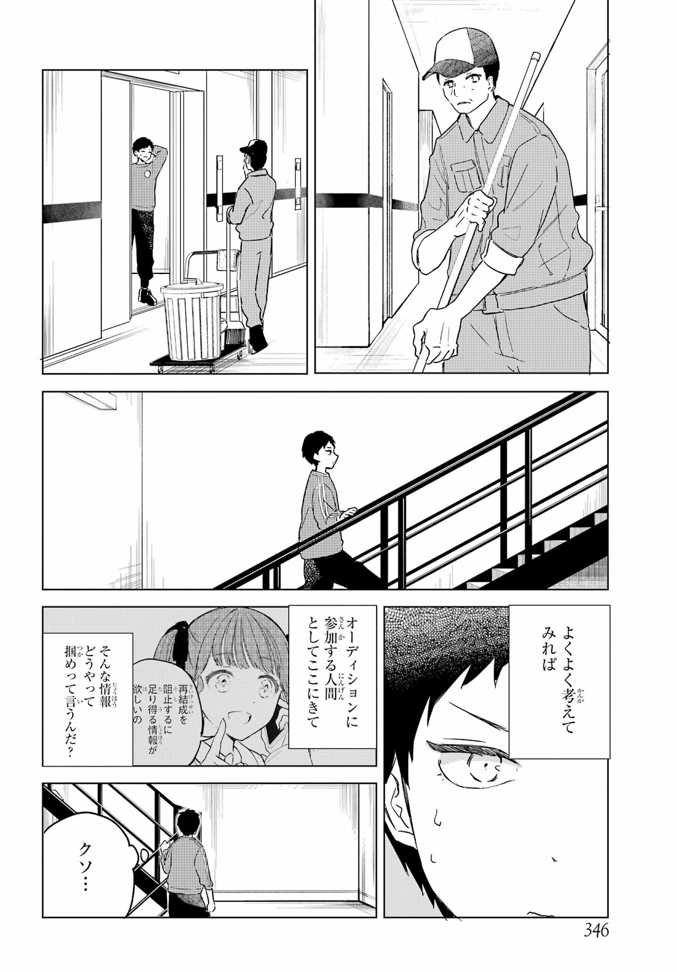 ポラリスは消えない 第8話 - 10
