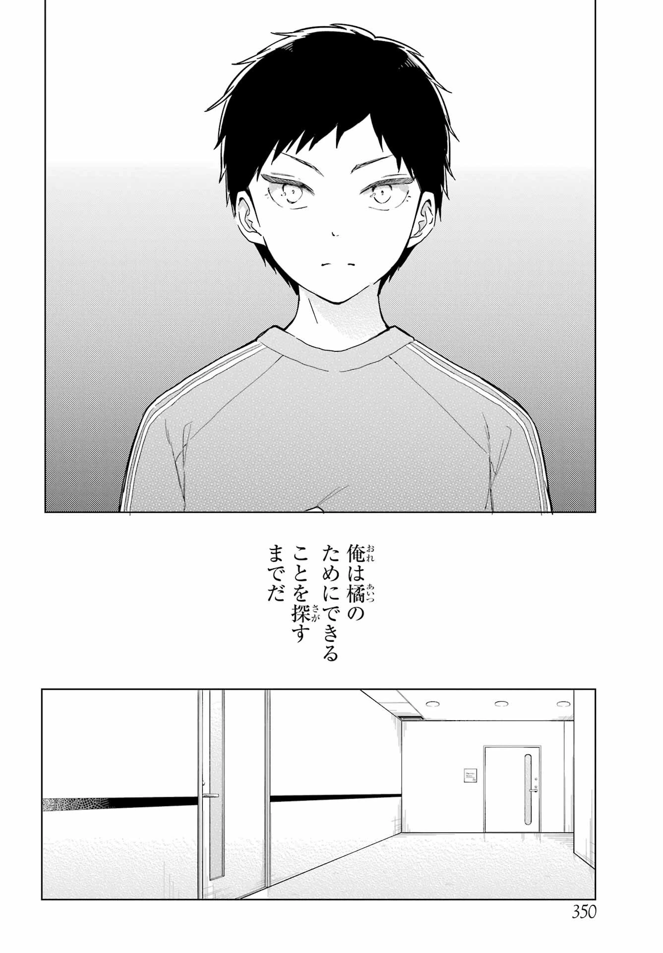ポラリスは消えない 第8話 - 14