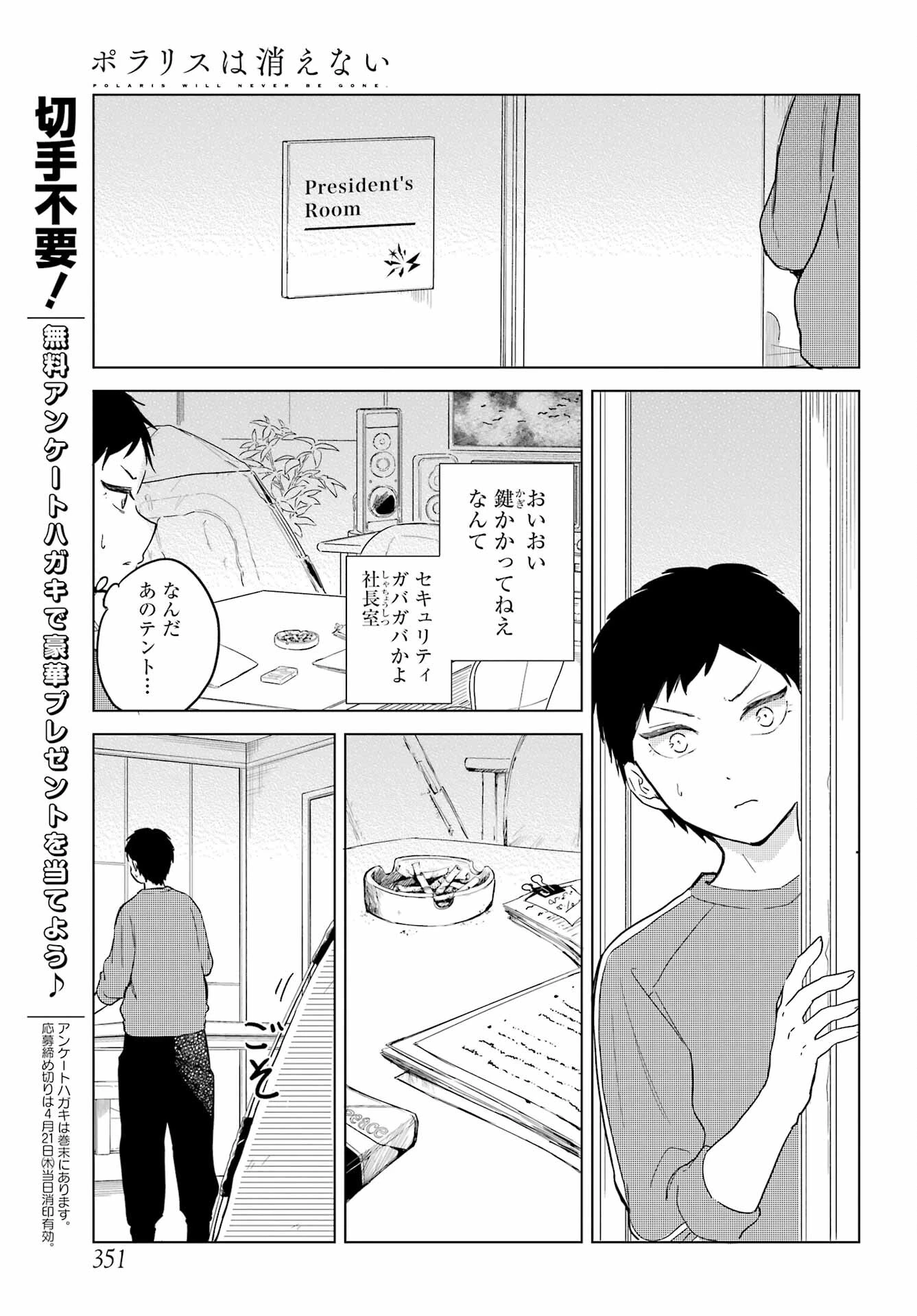 ポラリスは消えない 第8話 - 15