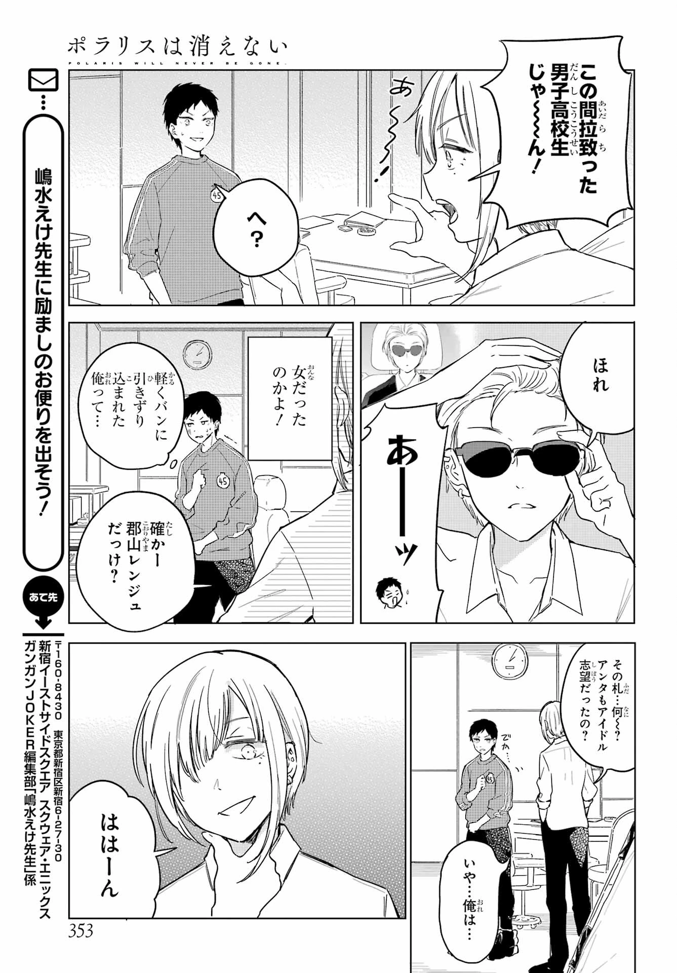 ポラリスは消えない 第8話 - 17