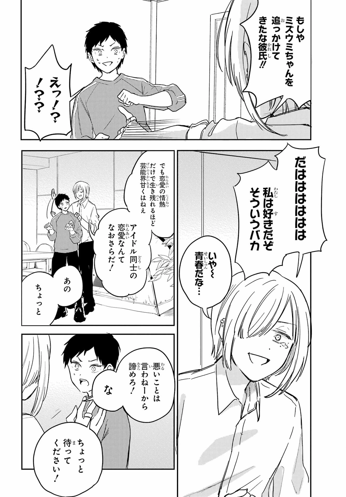 ポラリスは消えない 第8話 - 18