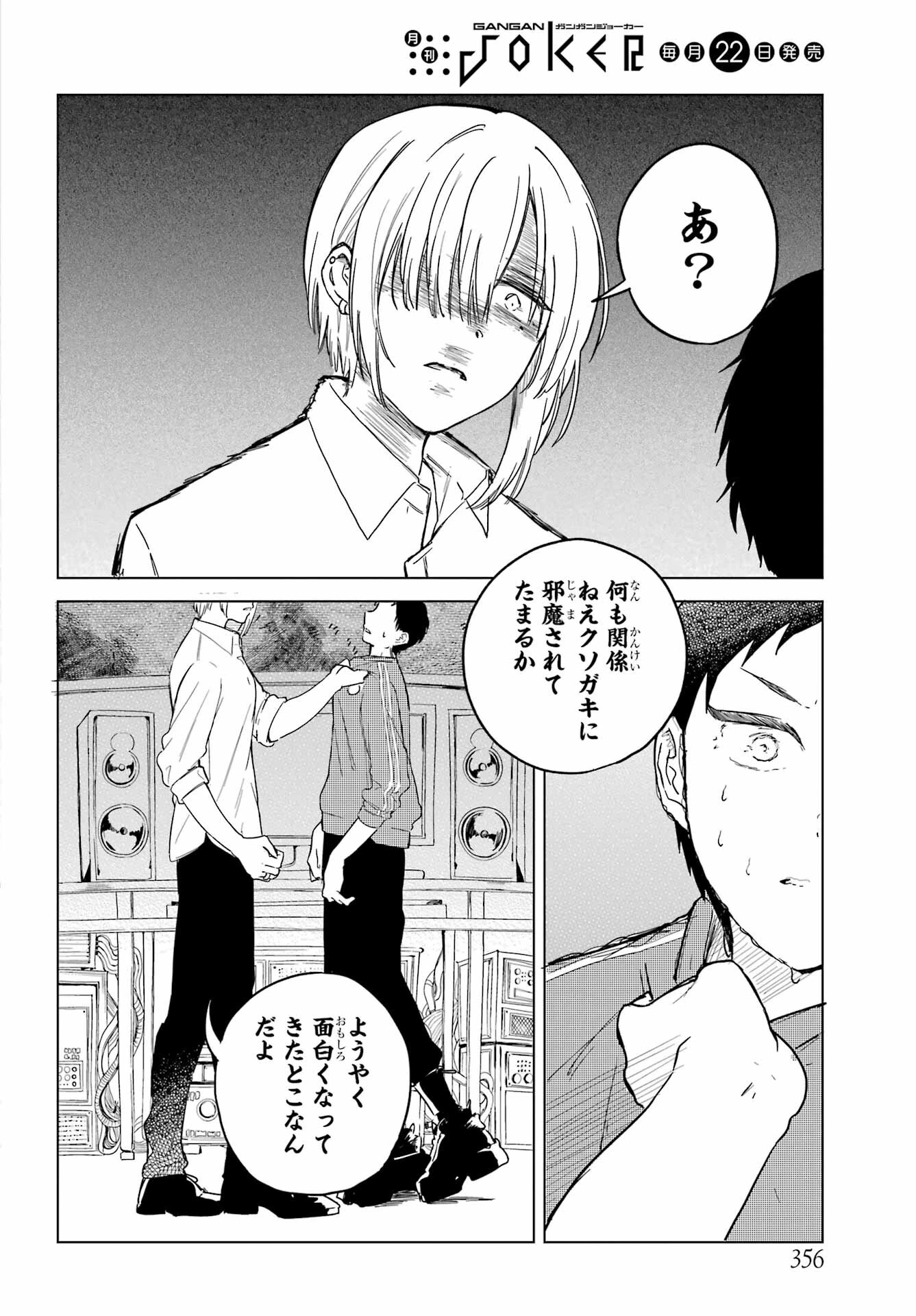 ポラリスは消えない 第8話 - 20