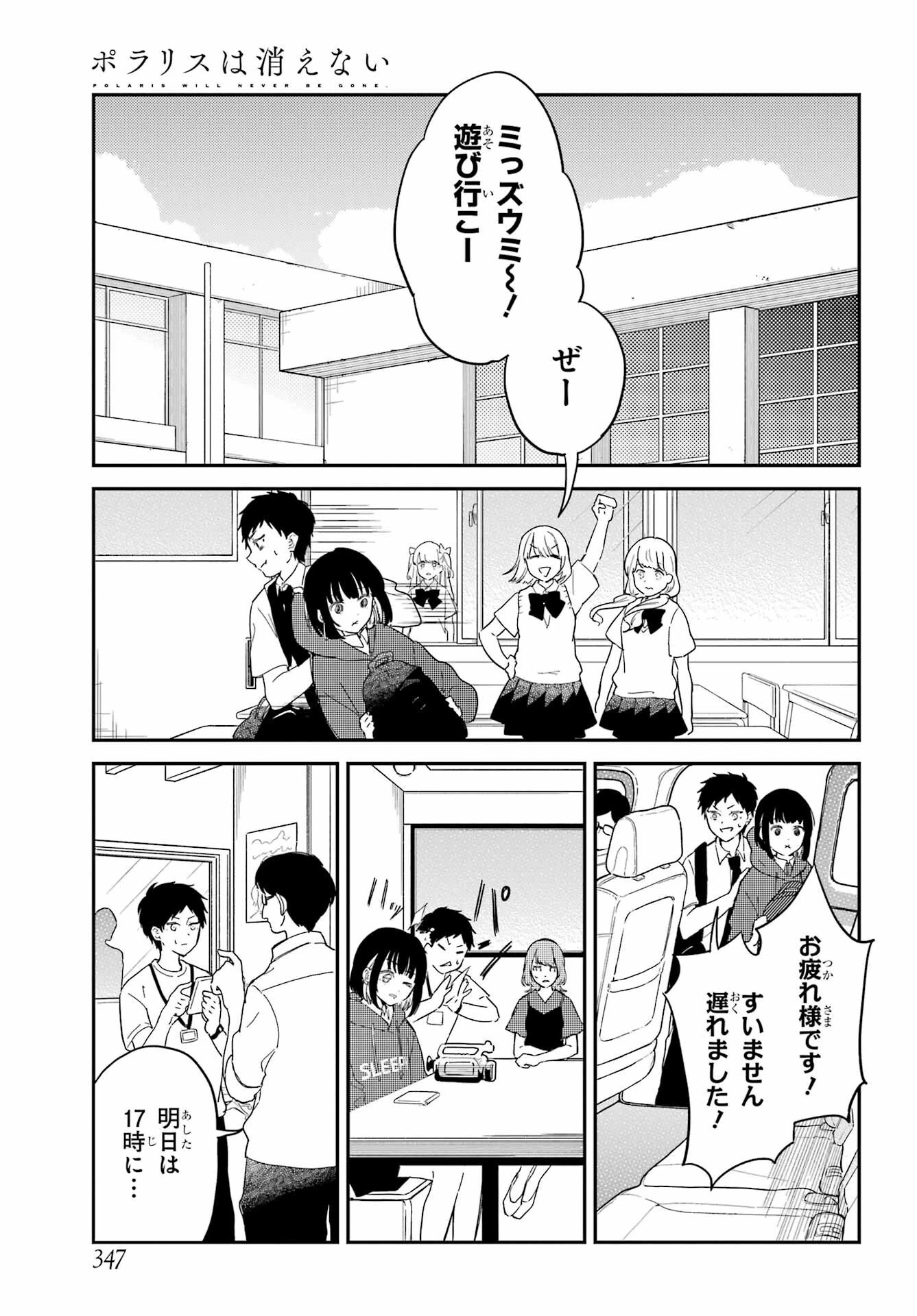 ポラリスは消えない 第11話 - 2