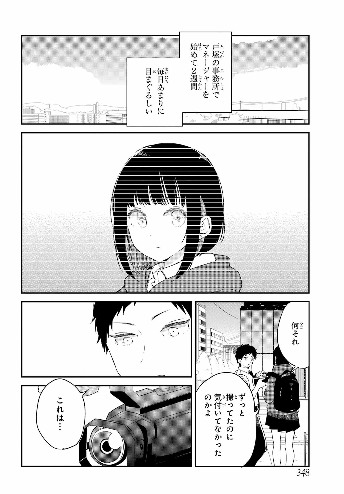 ポラリスは消えない 第11話 - 3